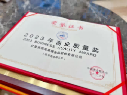 红星美凯龙荣获2023年商业质量奖,扎实运营提升服务质量红星|家居|美凯龙