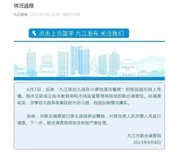 The payment receipt states "forgiveness". Parents: The kindergarten refunds 1200 yuan. The kindergarten is responsible for washing dishes in the toilet. | Investigation | Urine | Involved | Mr. Jiang | Official | Parents | Kindergarten