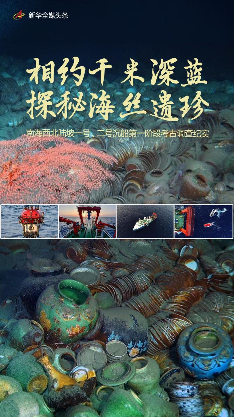 Exploring the Treasures of the Maritime Silk Road in Deep Blue, About Kilometers apart - Archaeological Investigation Record of the First Stage of the First and Second Sunken Ships on the Northwest Slope of the South China Sea