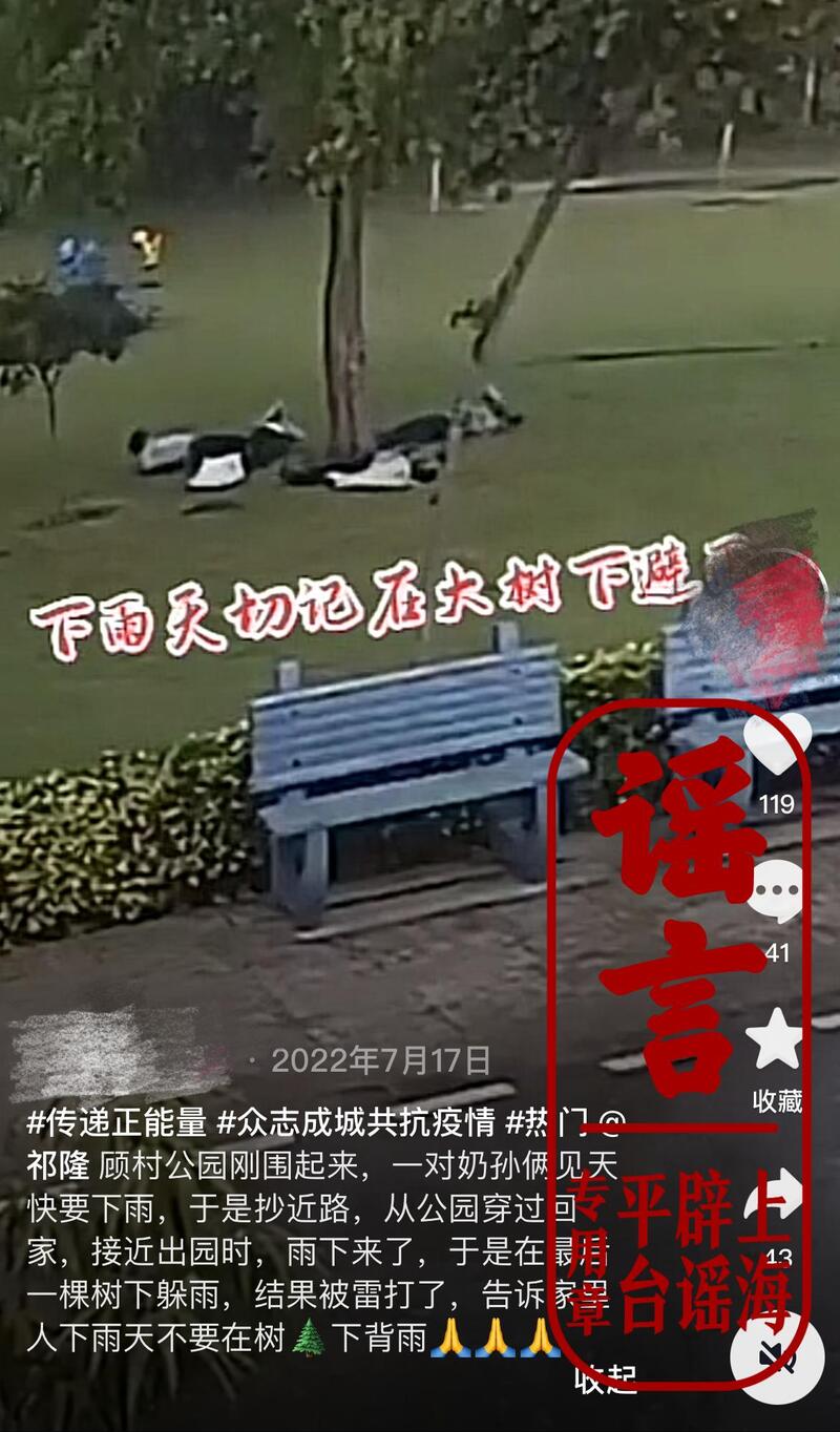 Four people in Gucun Park in Shanghai were struck by lightning? The video actually comes from here. Video | Gucun Park | Shanghai