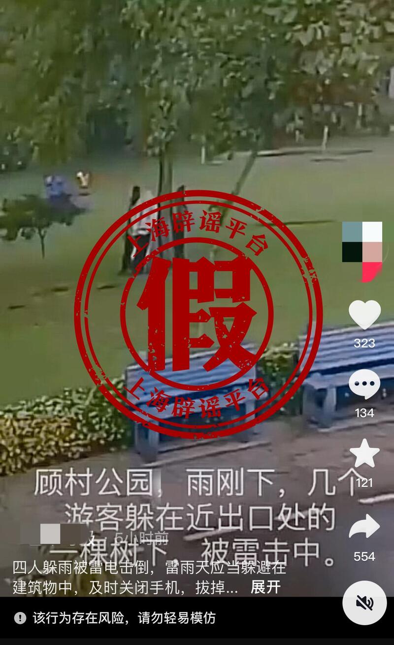 Four people in Gucun Park in Shanghai were struck by lightning? The video actually comes from here. Video | Gucun Park | Shanghai