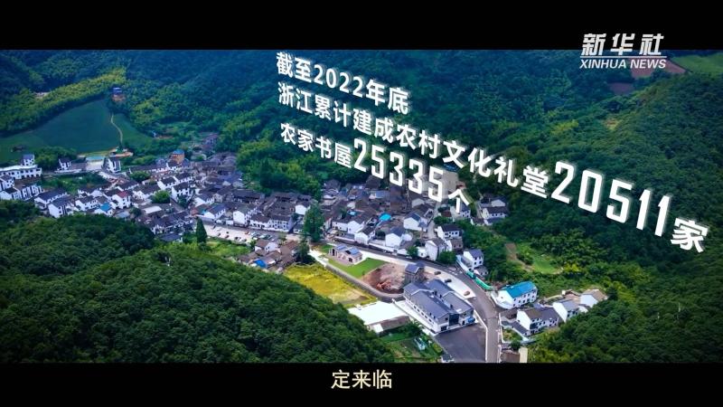 Xinhua Viewpoint | Echoes of Green Waters and Mountains (Part 2) Platform | Rural | Xinhua