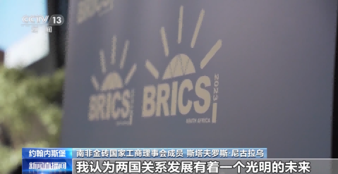 Business leaders from BRICS countries call for deepening unity and cooperation to build a better world together