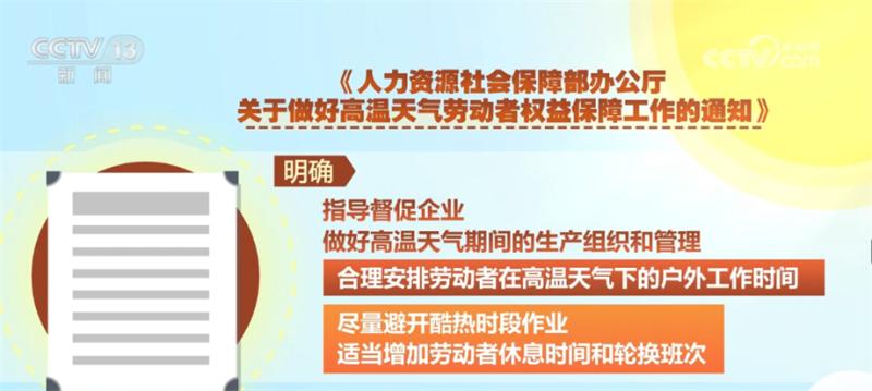 Strictly implement the high-temperature allowance system and make specific requirements on how to ensure flexible employment for personnel. Weather | high temperature | requirements