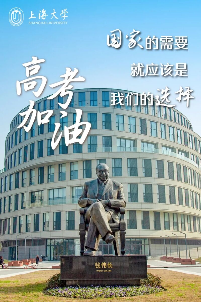 Regarding the same topic of this year's Shanghai college entrance examination essay, multiple academicians and principals cheered the candidates by writing text messages and shooting video clips, majoring in | Principal | Academician