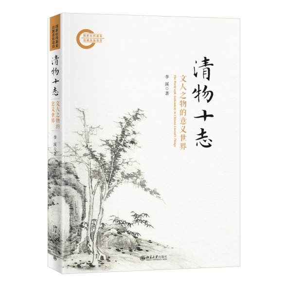 Find various descriptions of the ideal realm by Chinese literati, and forget them in the category of "Ten Records of the Qing Dynasty". In Zhuangzi | Ten Records of Clear Things