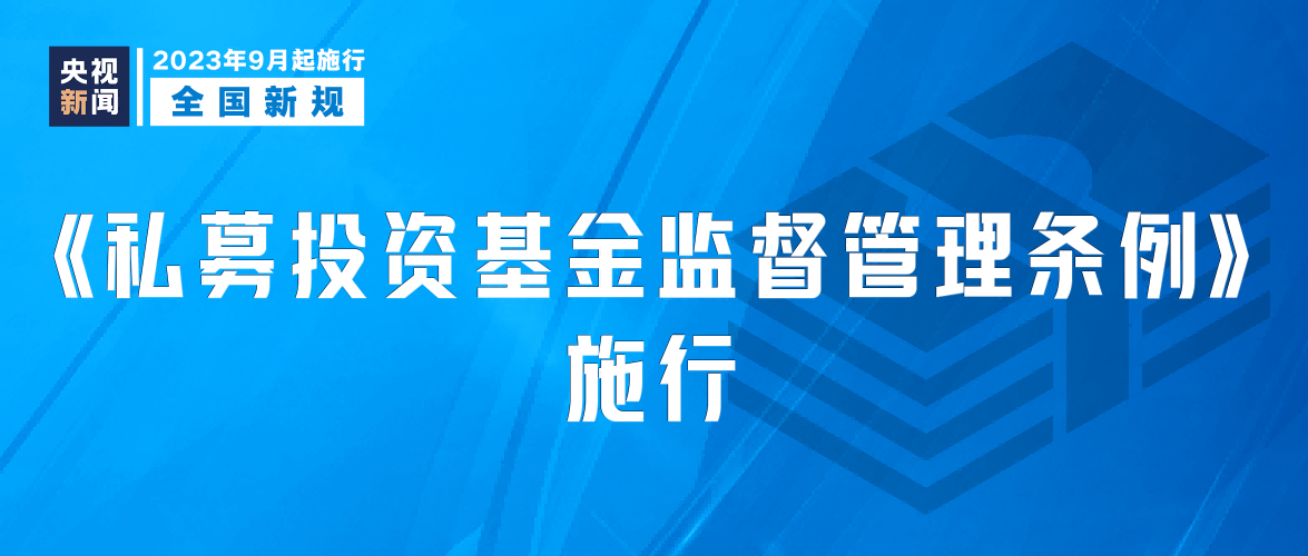 明天起这些新规将影响你我生活