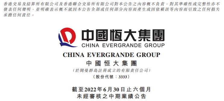 Interest bearing debt exceeding 1.7 trillion yuan, Evergrande has finally made a fortune! Announcement of a huge loss of 812 billion yuan in two years | Perspective | Evergrande