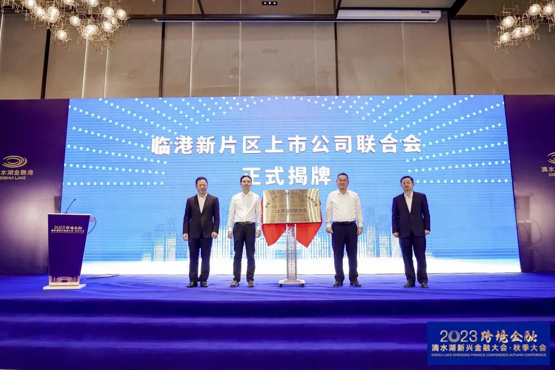 Lingang New Area will create an open market and encourage high-quality enterprises to go public overseas
