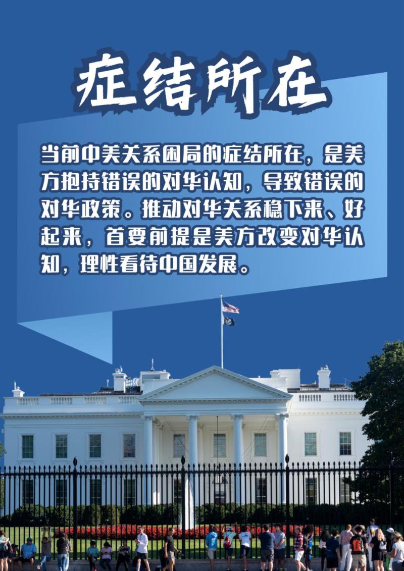 What do you think? What should we do? Xinhua News Agency's Five Discussions on Handling China US Relations | Issues | Xinhua News Agency