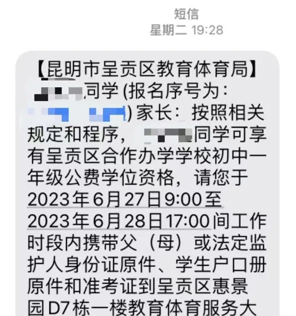 昆明多名家长收到小升初摇中短信后被告知未选中！区教体局回应呈贡区|教育体育局|教体局