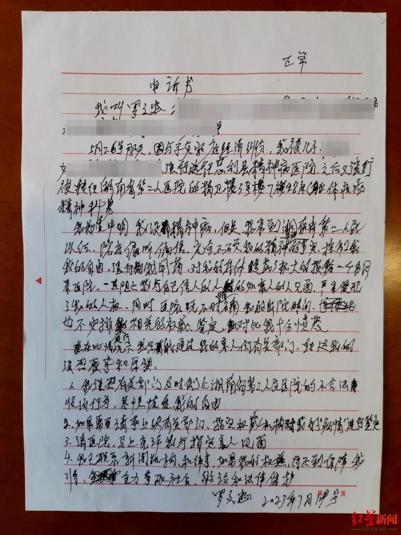 Millionaire sent to a mental hospital! He wrote a handwritten appeal letter for help and called the police after arguing with his son | Luo Wenzhong | Appeal letter