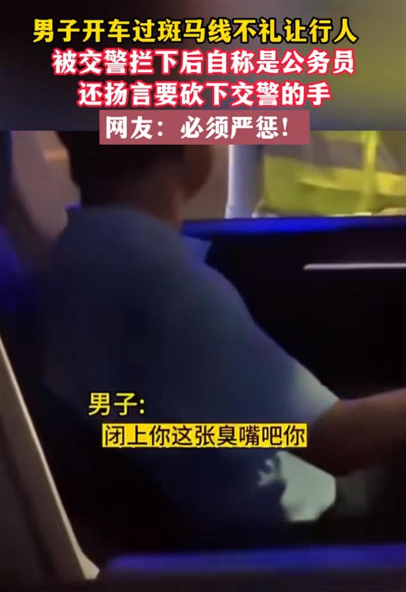 Arrested, Chairman of the Company, Dalian Police: Non public official, man claiming to be a civil servant threatening traffic police with "chopping hands" civil servant | Traffic Police | Dalian