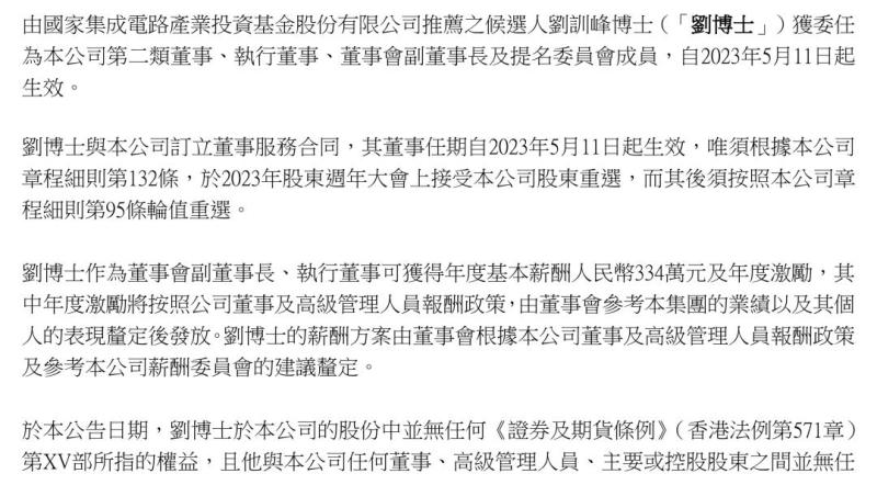 继任者是他,3800亿芯片巨头董事长辞职董事|执行|巨头