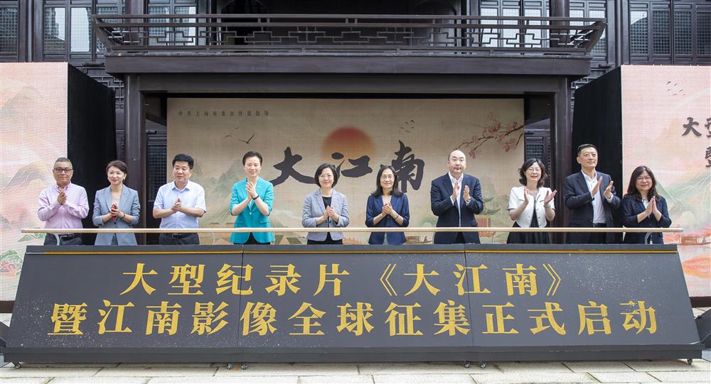 The large-scale documentary "The Great Jiangnan" has started production, pursuing the Jiangnan cultural collective of "up and down for five thousand years" | Jiangnan | The Great Jiangnan