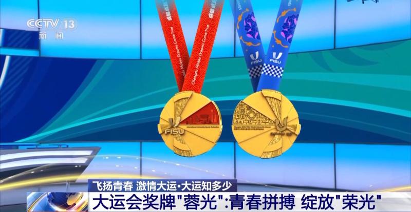 How many medals are known in the Universiade! An article reveals the story behind "Rongguang" ->Universiade | Chengdu | Rongguang