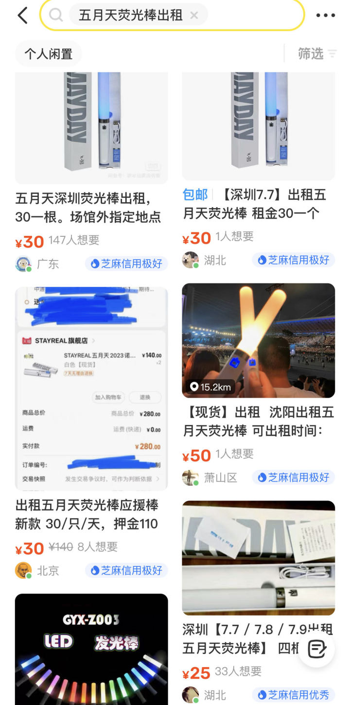 Is it really easy to earn money from fans?, A fluorescent stick sells for 140 yuan at a celebrity concert on Mayday | Culture | Concert | Surroundings | Idols | Fluorescent sticks | Fans | Support