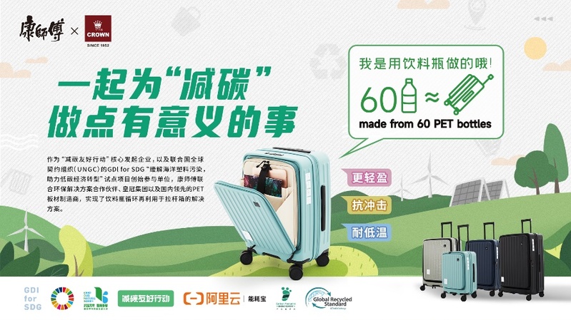 Food and beverage enterprises help achieve the "dual carbon" goals, and Kangshifu appears as a partner | industry | enterprise at the Shanghai Carbon Expo