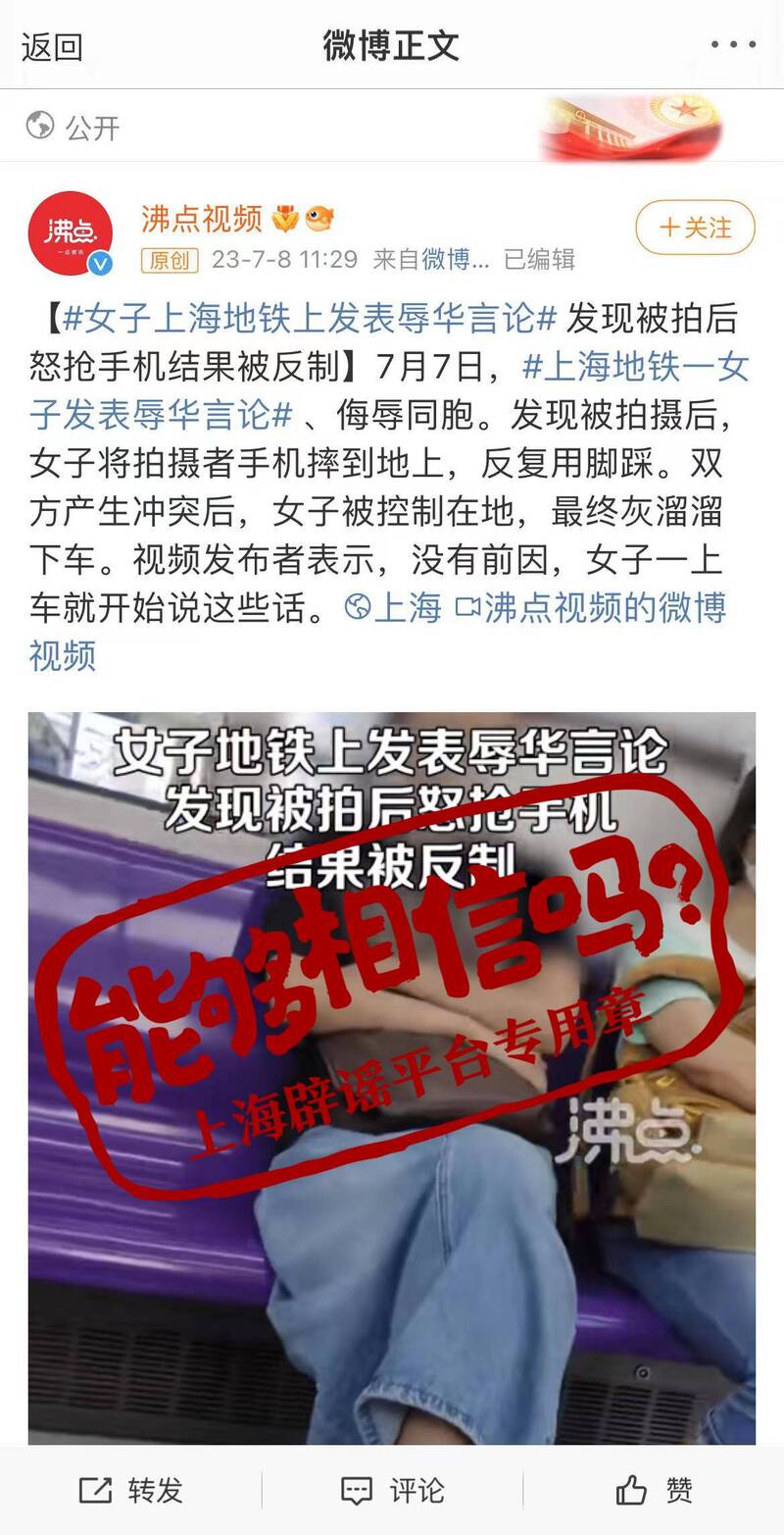 These details cannot be ignored, as women promote insulting remarks in Shanghai subway carriages? Refusing rumors outside of police reports | Platform | Speech