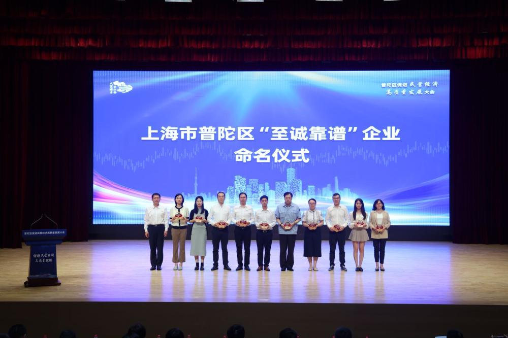 Promoting high-quality development of private economy, Putuo District launches ten measures conference | High quality | Economy