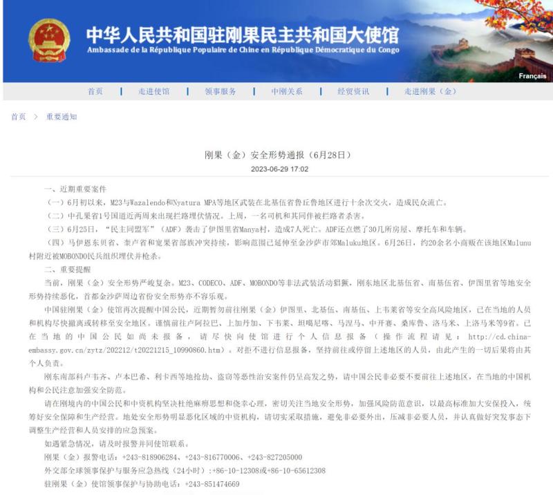 中使馆回应！,中国夫妻在刚果（金）遭枪杀利卡西|中国|刚果