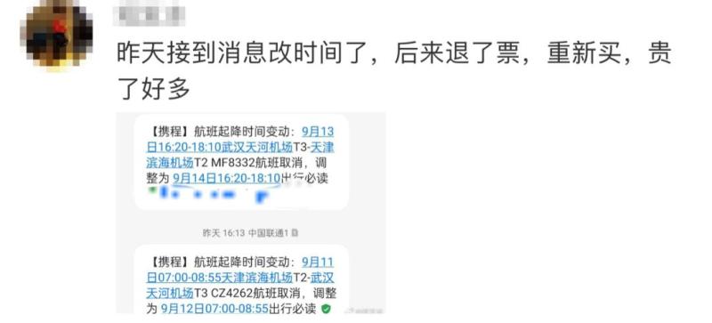 I was informed by text message in the early morning that the flight will depart 3.5 hours earlier! Airline responds with netizens | Recently | Hot Discussion | Netizens | Flights