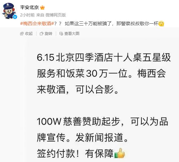 30万可让梅西敬酒？平安北京回应关注。梅西会|阿根廷队|梅西