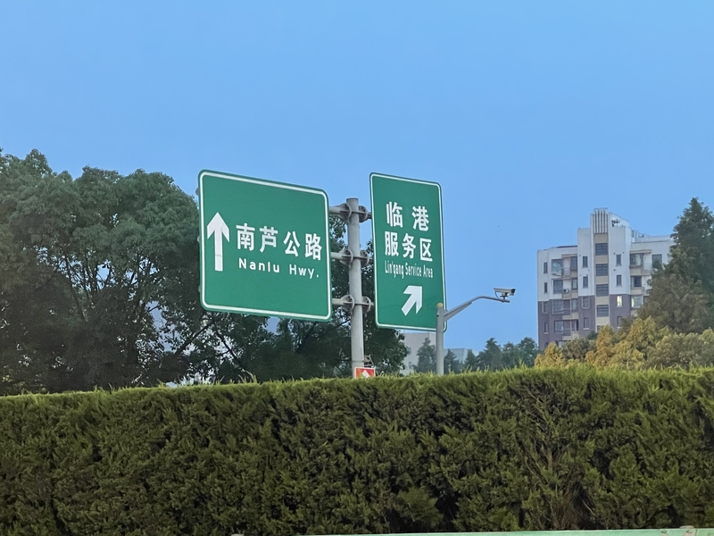 误驶出错率竟这么高？,实地探访：首次去上海这个高速公路收费站公路|出口|上海