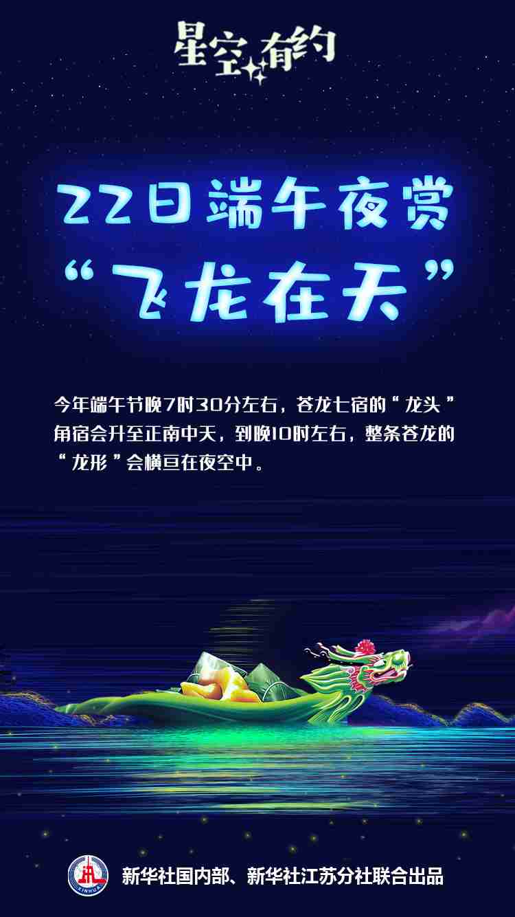 How does this "dragon" fly into the sky? On the night of the Dragon Boat Festival, you can enjoy the "Flying Dragon in the Sky" Dragon Boat Festival | Black Dragon | Sky?