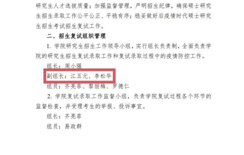 被处分后又任招生副组长？校方回应,高校领导招生时舞弊复试|研究生|组长