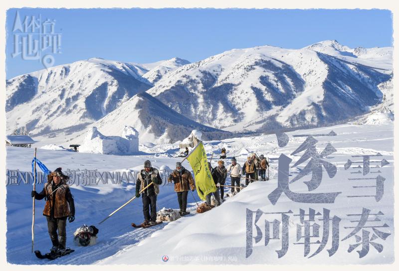 Check in on Chinese Sports Geography, Understanding Poetry and Distance Protection in Sports | Snow Friends | China