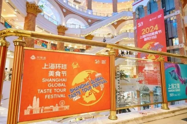 2024上海环球美食节普陀分站启动