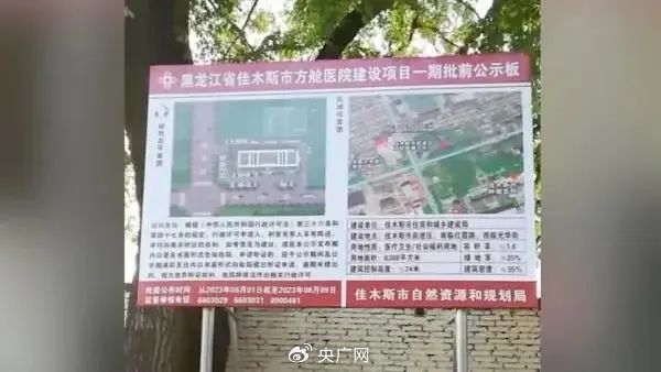 Why has Jiamusi been unable to explain clearly?, CCTV: Questions and Rescue Caused by the Construction of Fangcang Hospital | Related | Jiamusi | Funding | Response | Jiamusi City | Fangcang Hospital | Project
