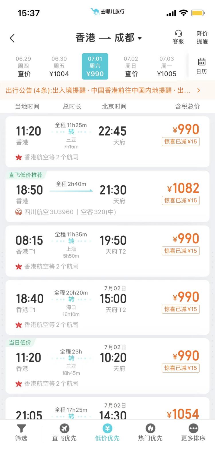 Second class seats are cheaper than air tickets, and high-speed rail tickets from Hong Kong to Chengdu are available for sale! Business seats sold out on July 1st. Directions | Tickets | Business