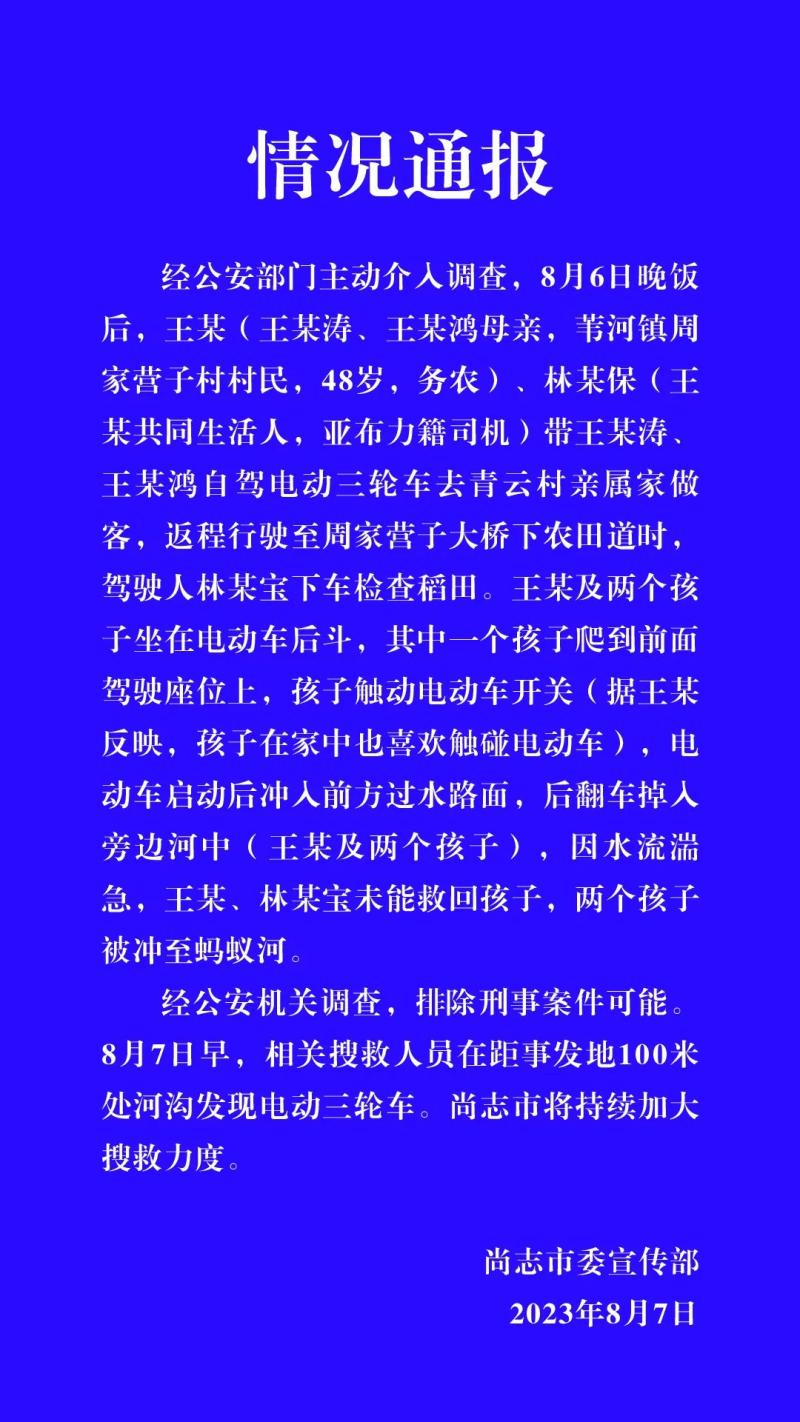 加大力度搜救,黑龙江5岁双胞胎兄弟坠河失联！官方通报原因男孩|双胞胎|兄弟