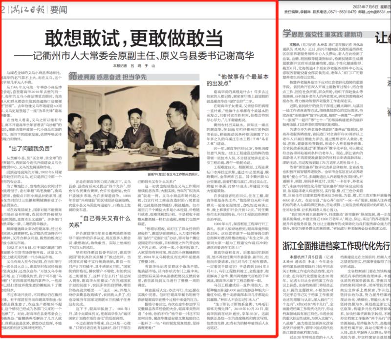 More daring and daring to act, a 2600 word recollection of an old county party secretary: daring to think and try county party committee | reform | farmers | small commodities | engineering | market | Yiwu | Xie Gaohua