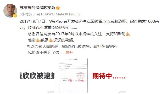 为何时隔6年才立案？,索要千万逼死丈夫？“翟欣欣已被批捕”账号|立案|翟欣欣