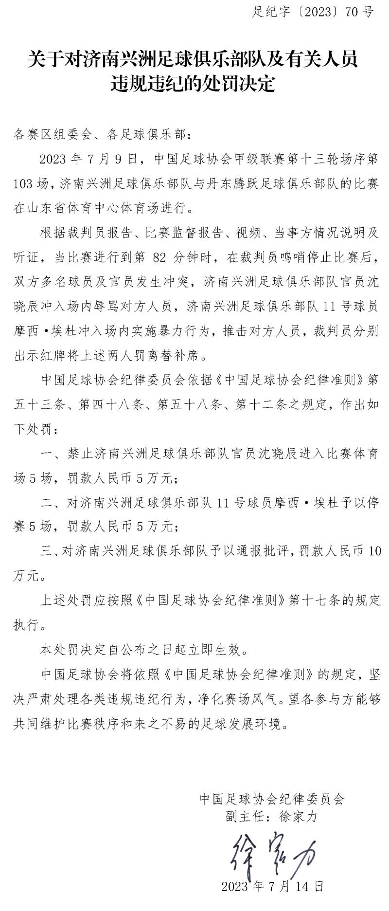 All involved personnel have been fined. Chinese Football Association: After the match, there was a conflict between players and officials of the two teams in China League One. RMB | fine | punishment | China | association | officials | club | football