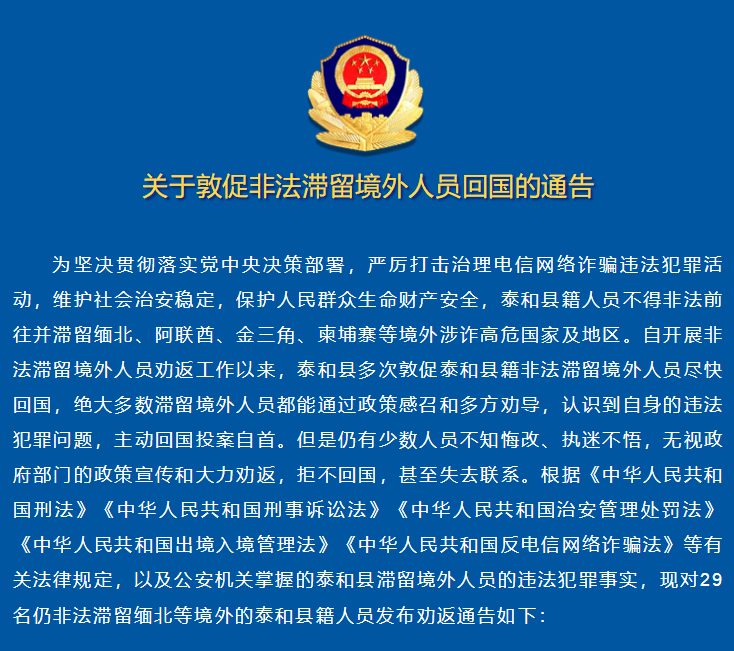 29 people in Ji'an, Jiangxi have been exposed with real names! Police notice: return to China within a specified time limit for illegal activities | Personnel | Ji'an, Jiangxi