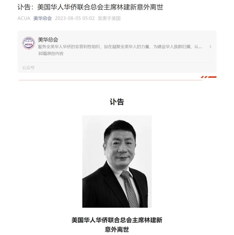 Family members speak up, renowned Chinese entrepreneur unexpectedly dies! The police have announced the cause of death for Chinese individuals | Lin Jianxin | Police