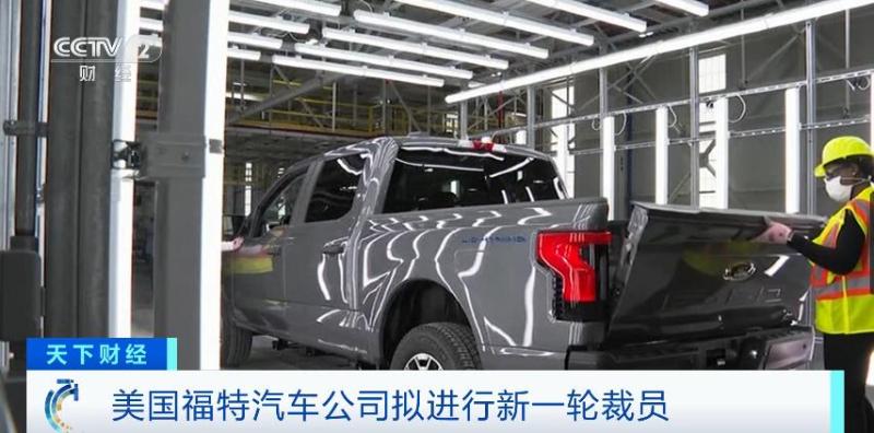 Cut costs by 21.5 billion yuan! Ford plans a new round of layoffs. Ford | USA | Costs