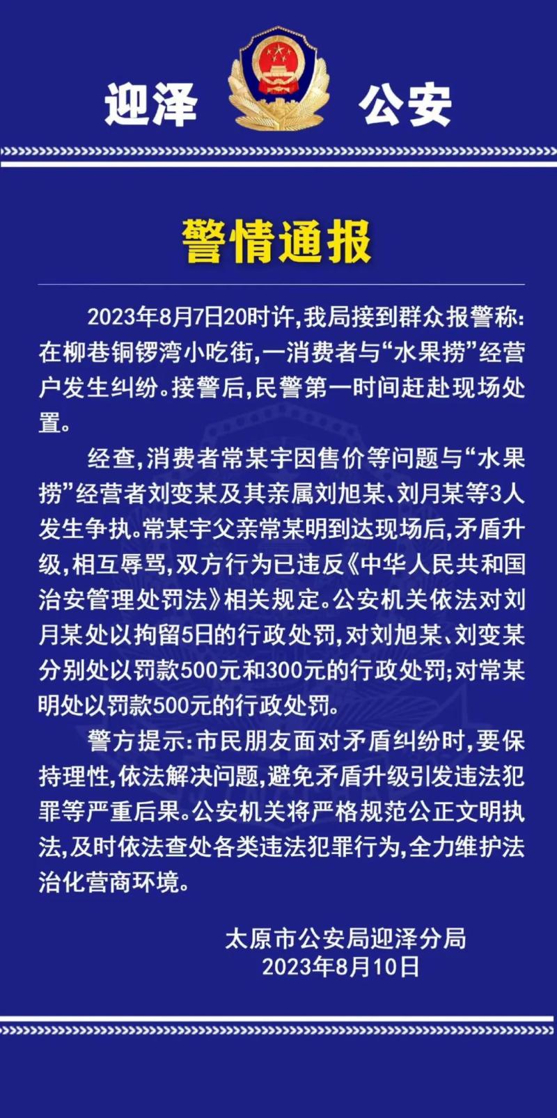 Is a 15-year-old girl scolded as a "mistress" for refusing to buy 47 yuan worth of fruit? Local police report the details of the incident again. Girl | Taiyuan, Shanxi | Junior