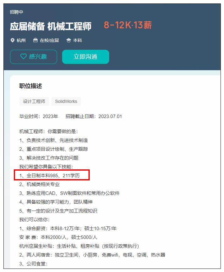 半年只招到两人？真相来了,冲上热搜！杭州一企业月薪1万2机械|岗位|企业