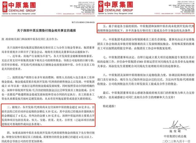 点名恒大、宝能等知名房企,被拖欠佣金超10亿！中原集团发文开发商|员工|佣金