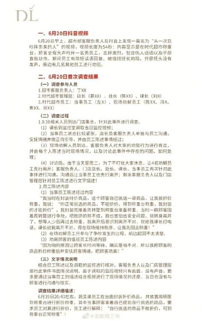 "It's unethical," the boss once said, "Overtime is not enough. Henan Business Super Fat East's 8-page report sparked heated discussions about the plan | management personnel | boss