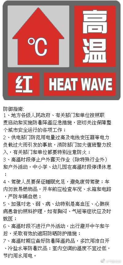 The highest temperature can reach 40 ℃! Beijing Upgrades and Releases High Temperature Red Warning Orange | High Temperature | Warning