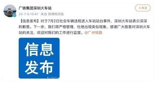 Has the application for review been submitted in advance? Is the car driving onto the fire station platform? Guangzhou Railway Station Response: Official Vehicle Platform | Railway Station | Fire Station