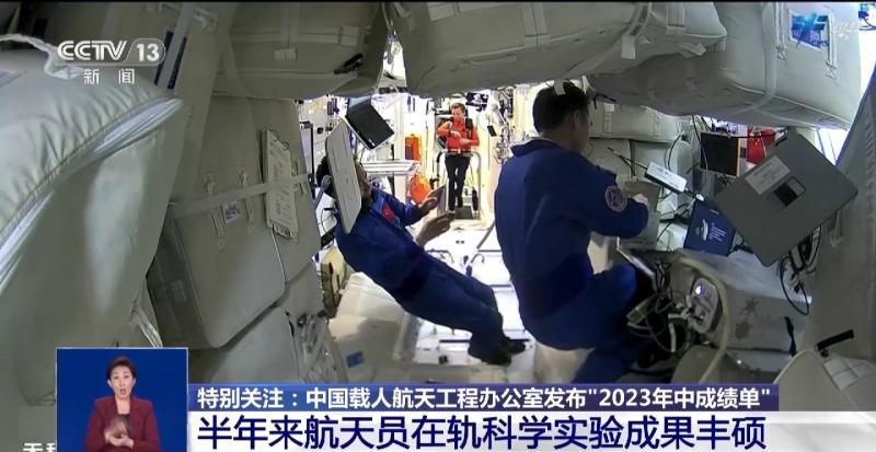 这是中国载人航天的“2023年中成绩单”,6个月28项乘组|空间站|成绩单