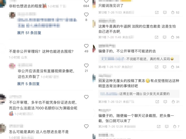 涉嫌违法,吴亦凡二审现场有“黄牛票”？律师：如属实吴亦凡|中级人民法院|黄牛票