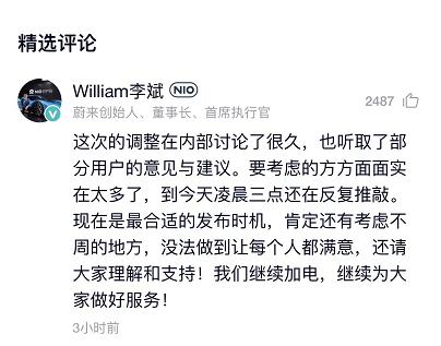 蔚来宣布：全系降价3万！发布公告|售价|蔚来